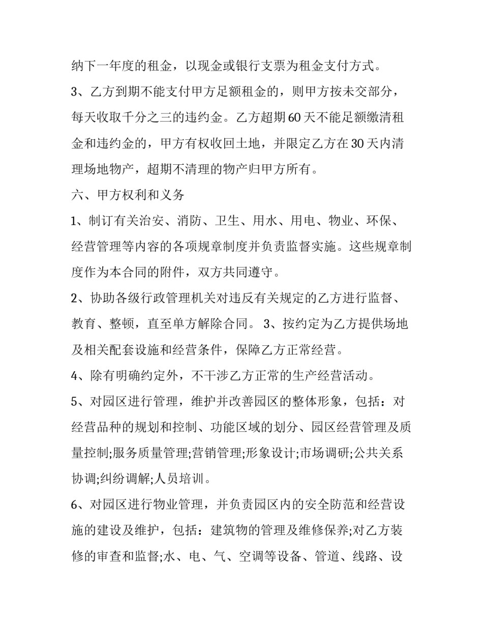 最新农田租赁服务合同(3篇)_第3页