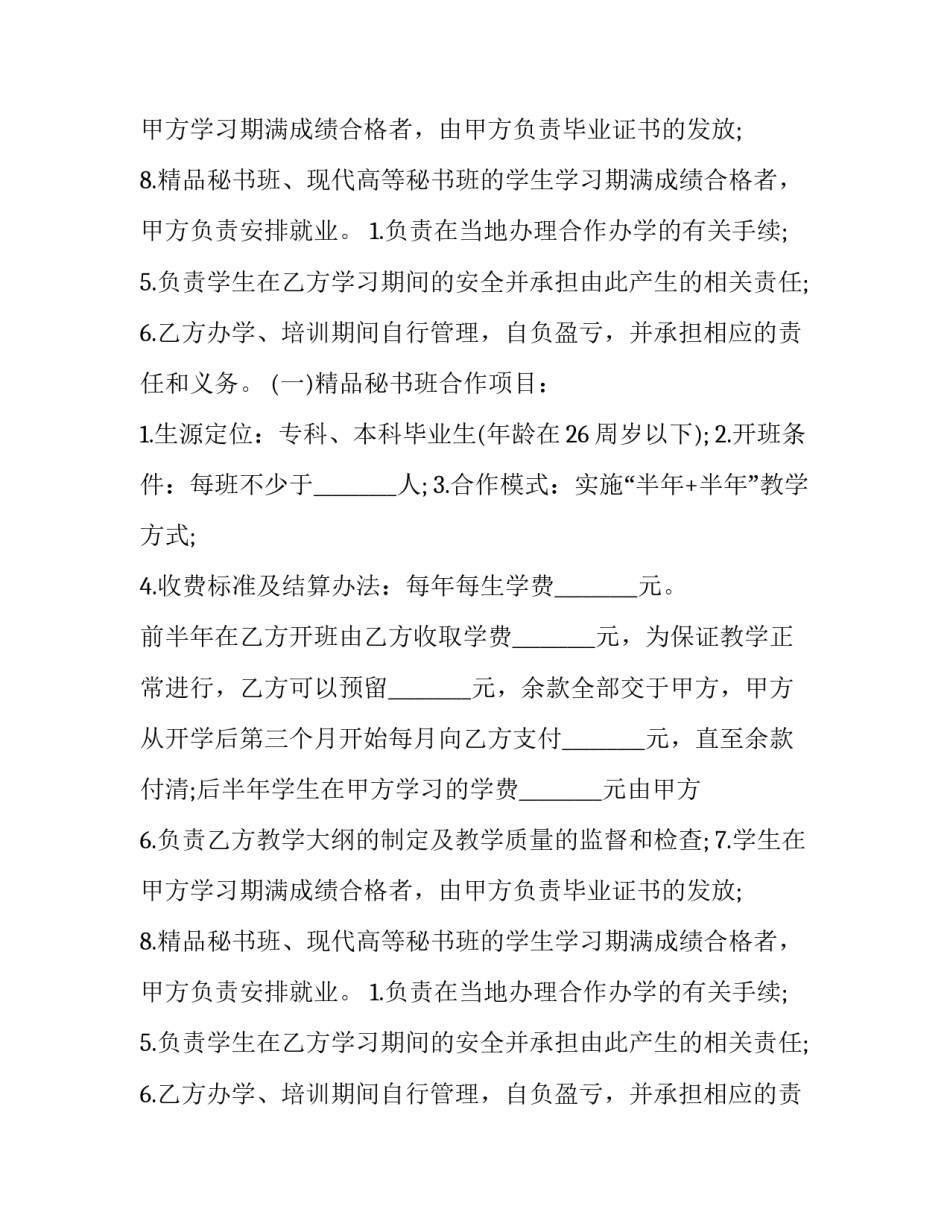 2023年项目合作协议书合同 项目合作合同协议书(模板13篇)_第2页