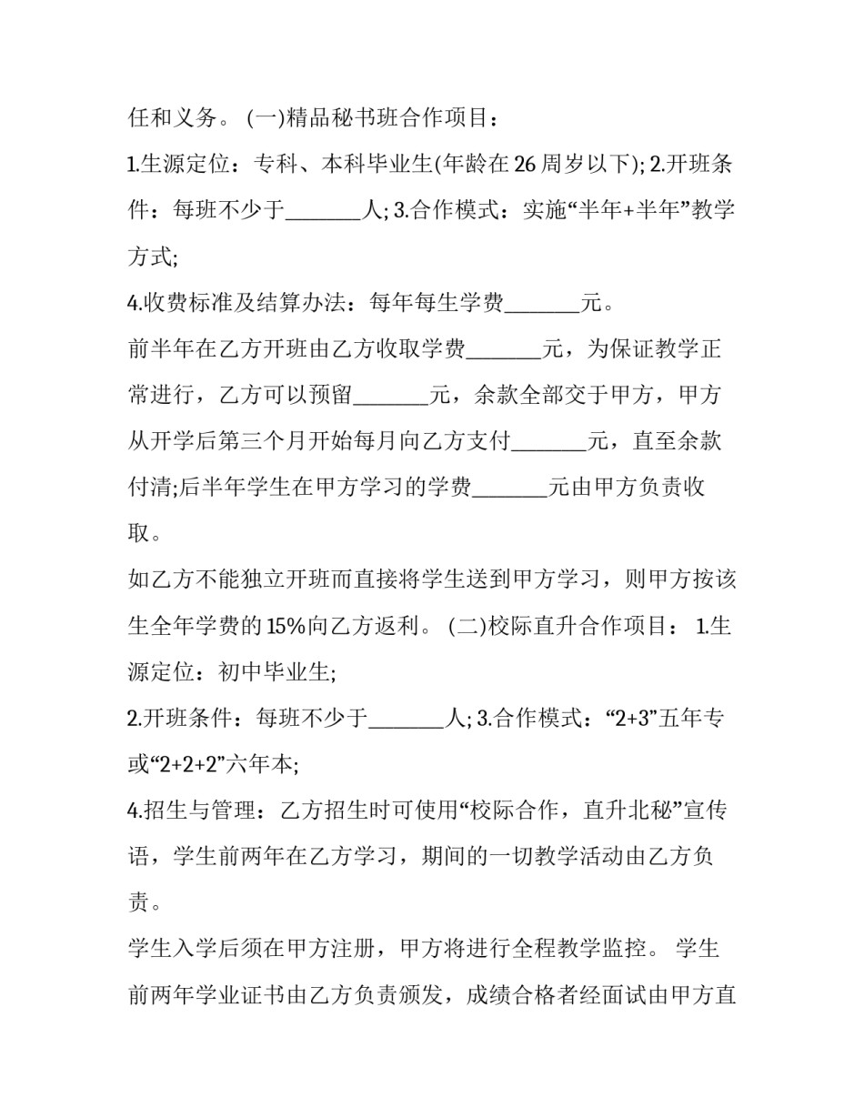 2023年项目合作协议书合同 项目合作合同协议书(模板13篇)_第3页