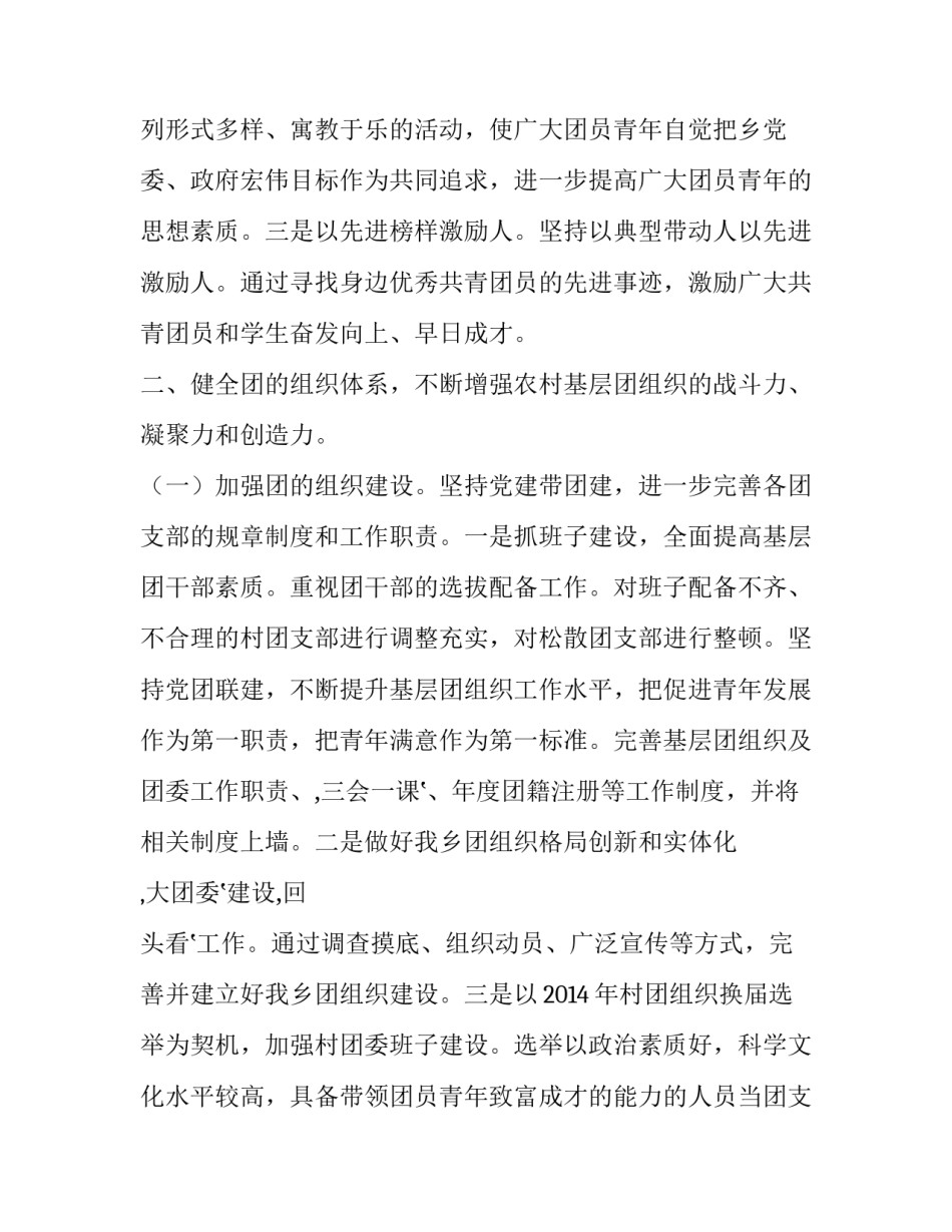 最新基层团组织简介 基层团组织工作职责(十篇)_第2页