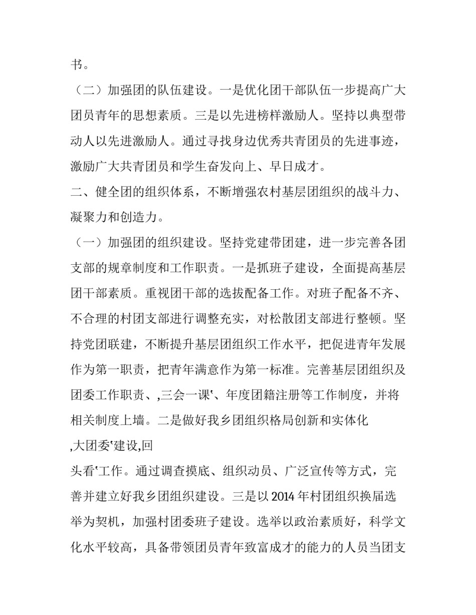 最新基层团组织简介 基层团组织工作职责(十篇)_第3页
