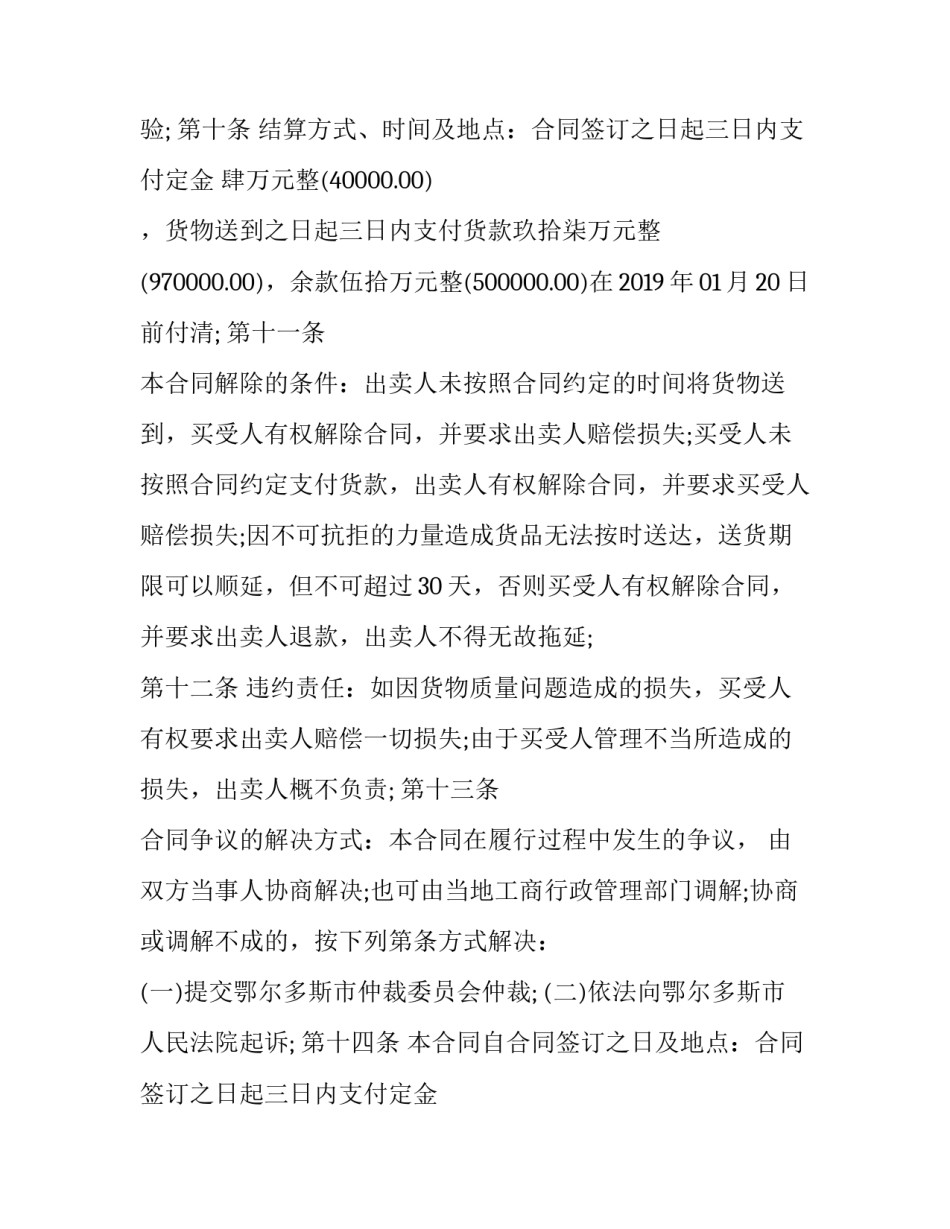 2023年农资化肥购销合同 化肥农药购销合同(16篇)_第2页