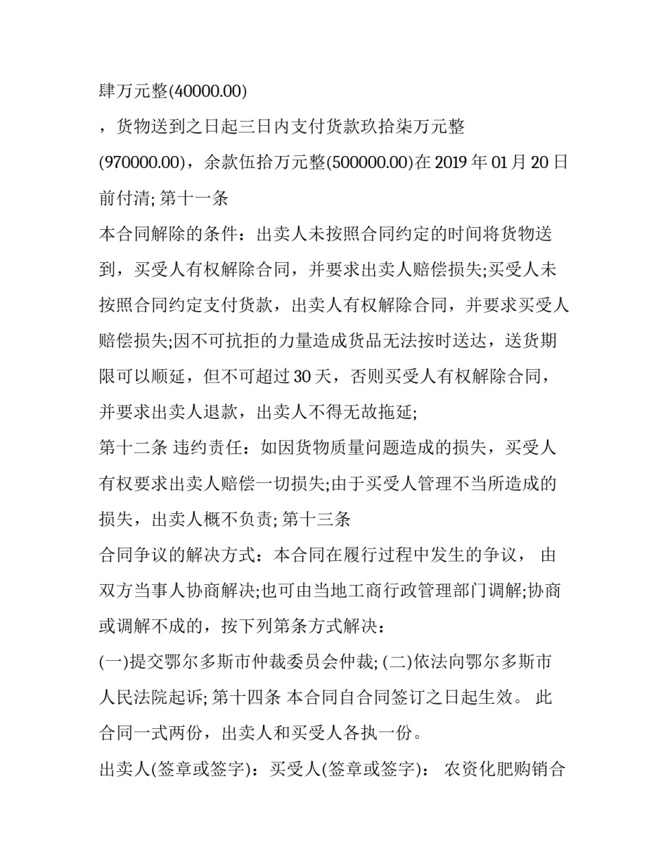 2023年农资化肥购销合同 化肥农药购销合同(16篇)_第3页