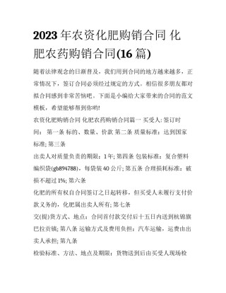 2023年农资化肥购销合同 化肥农药购销合同(16篇)