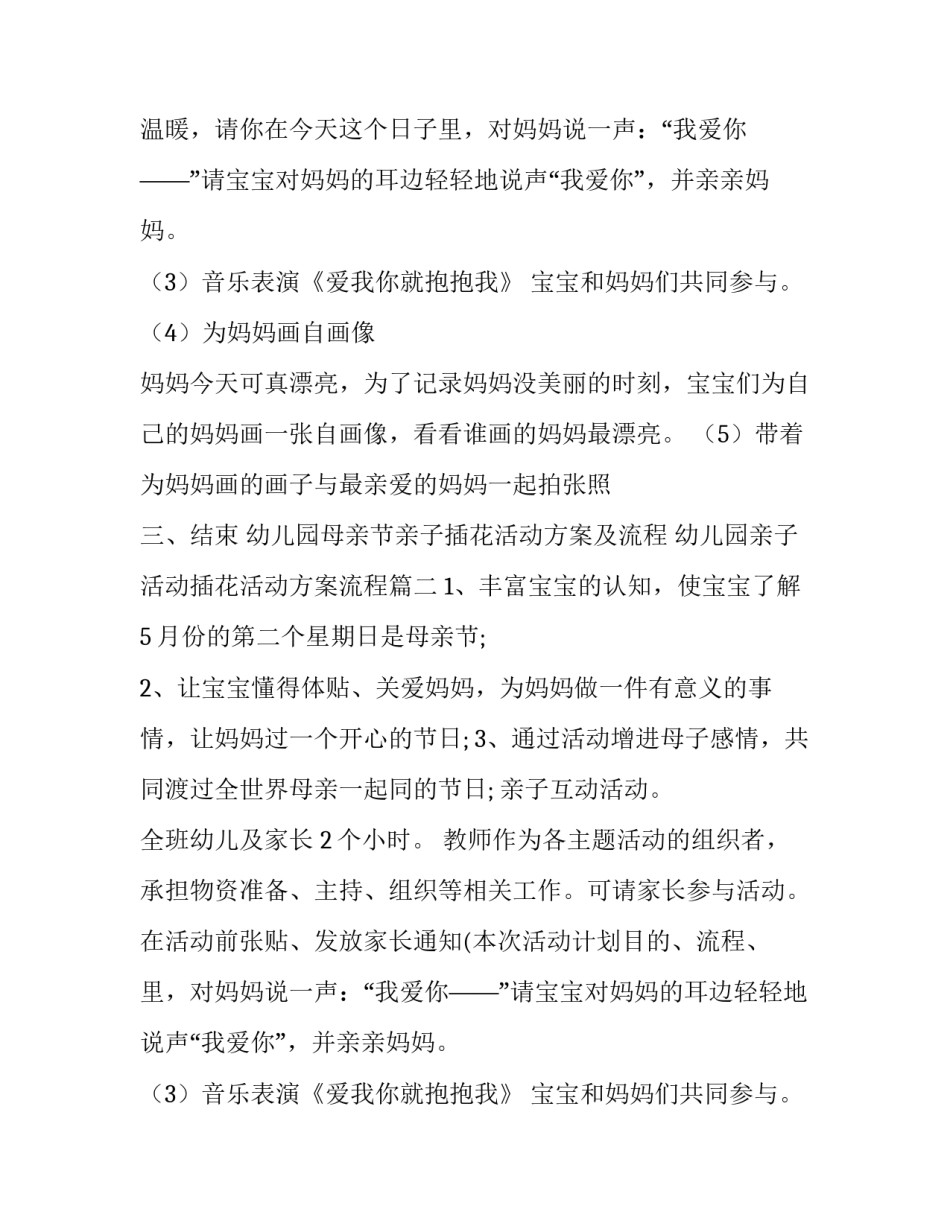 2023年幼儿园母亲节亲子插花活动方案及流程 幼儿园亲子活动插花活动方案流程(十二篇)_第2页