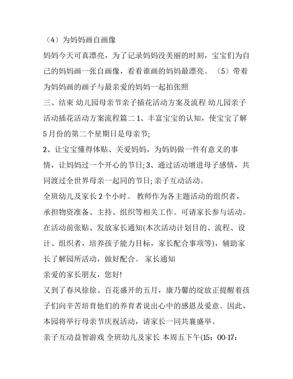 2023年幼儿园母亲节亲子插花活动方案及流程 幼儿园亲子活动插花活动方案流程(十二篇)_第3页