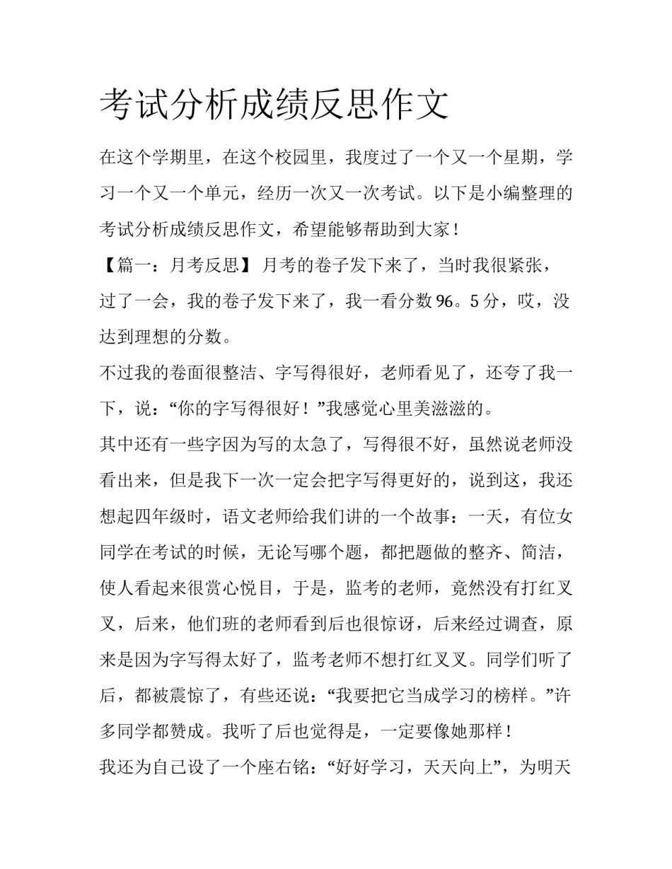 考试分析成绩反思作文_第1页