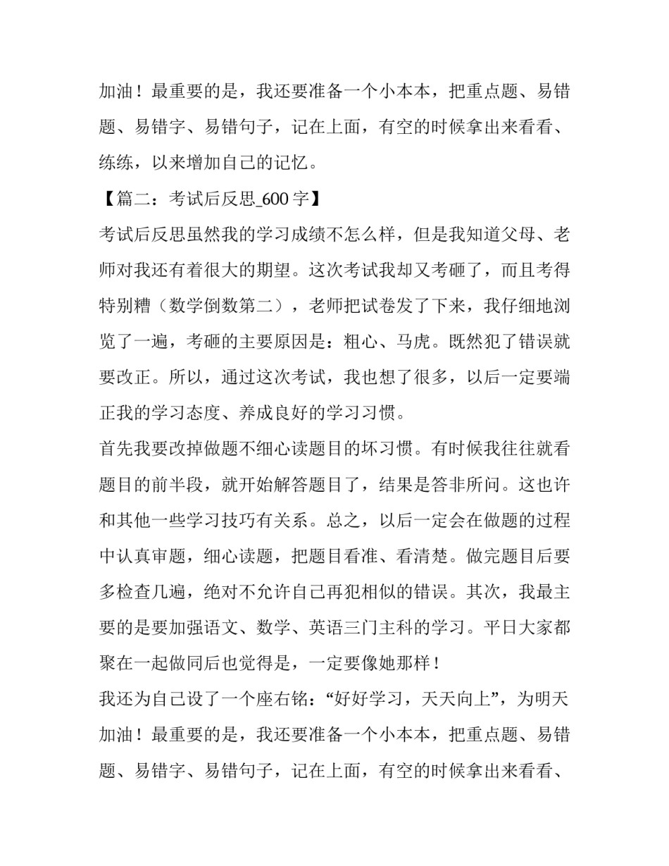 考试分析成绩反思作文_第2页