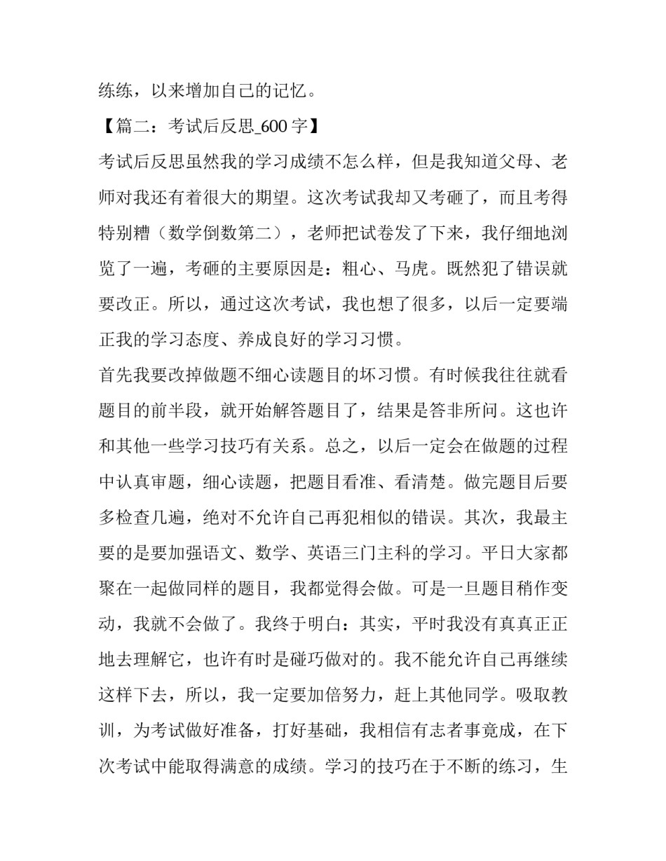 考试分析成绩反思作文_第3页