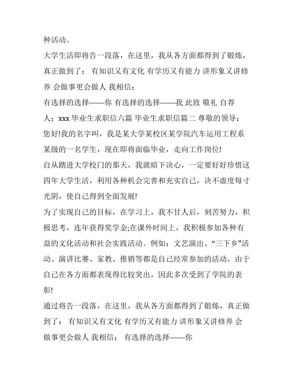 毕业生求职信六篇 毕业生求职信(五篇)_第2页