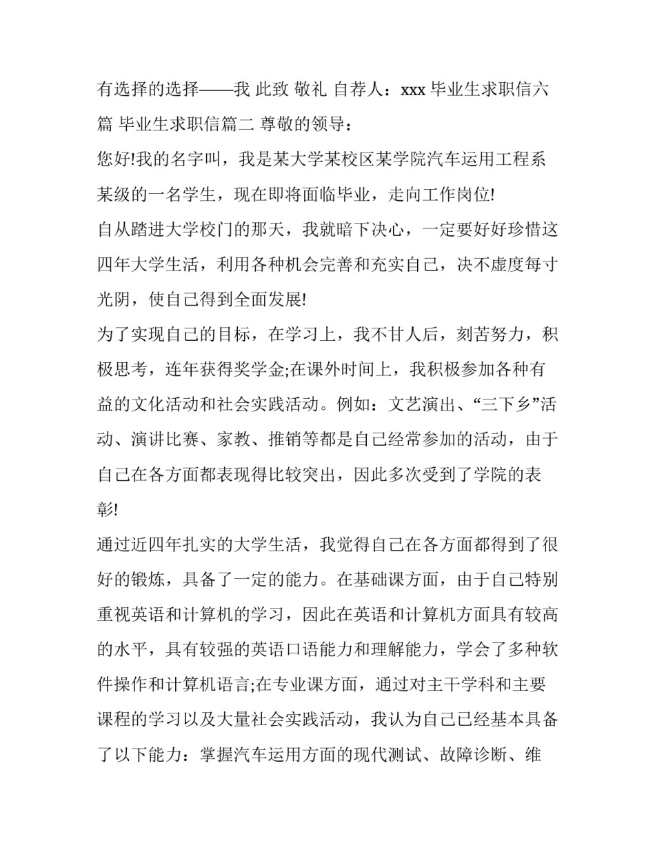 毕业生求职信六篇 毕业生求职信(五篇)_第3页
