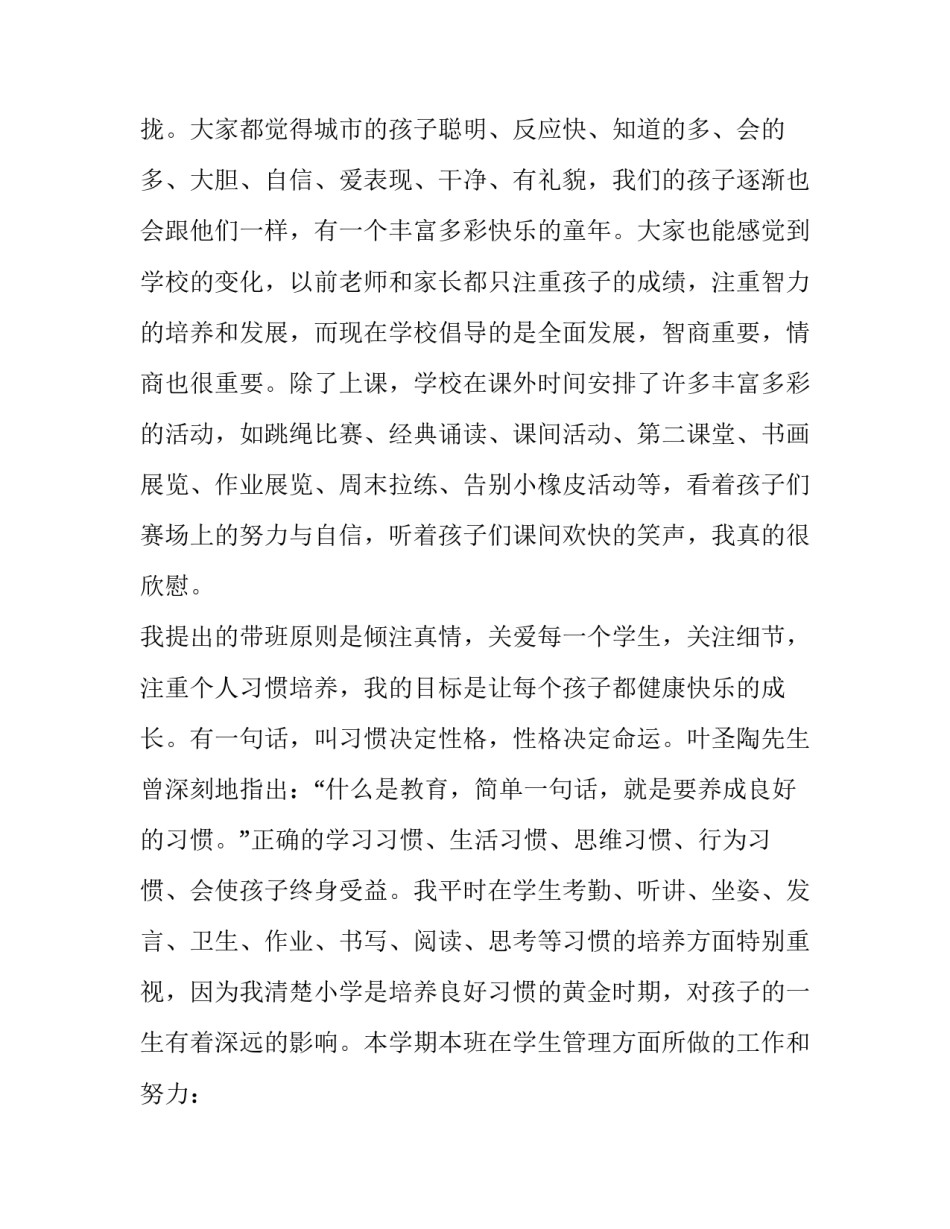 小学家长会家长发言稿简短(五篇)_第2页