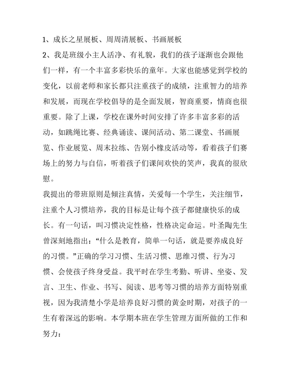 小学家长会家长发言稿简短(五篇)_第3页