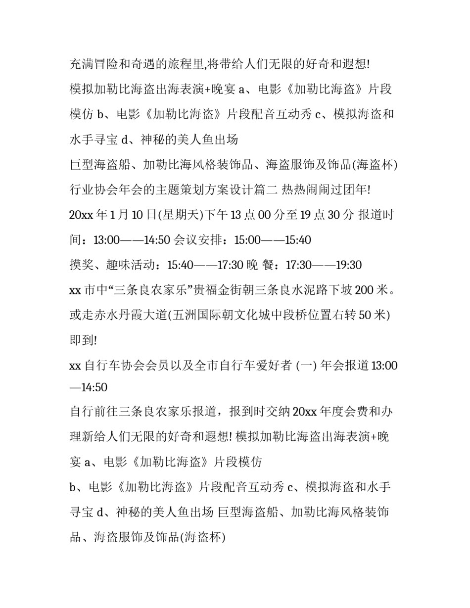 行业协会年会的主题策划方案设计(5篇)_第2页
