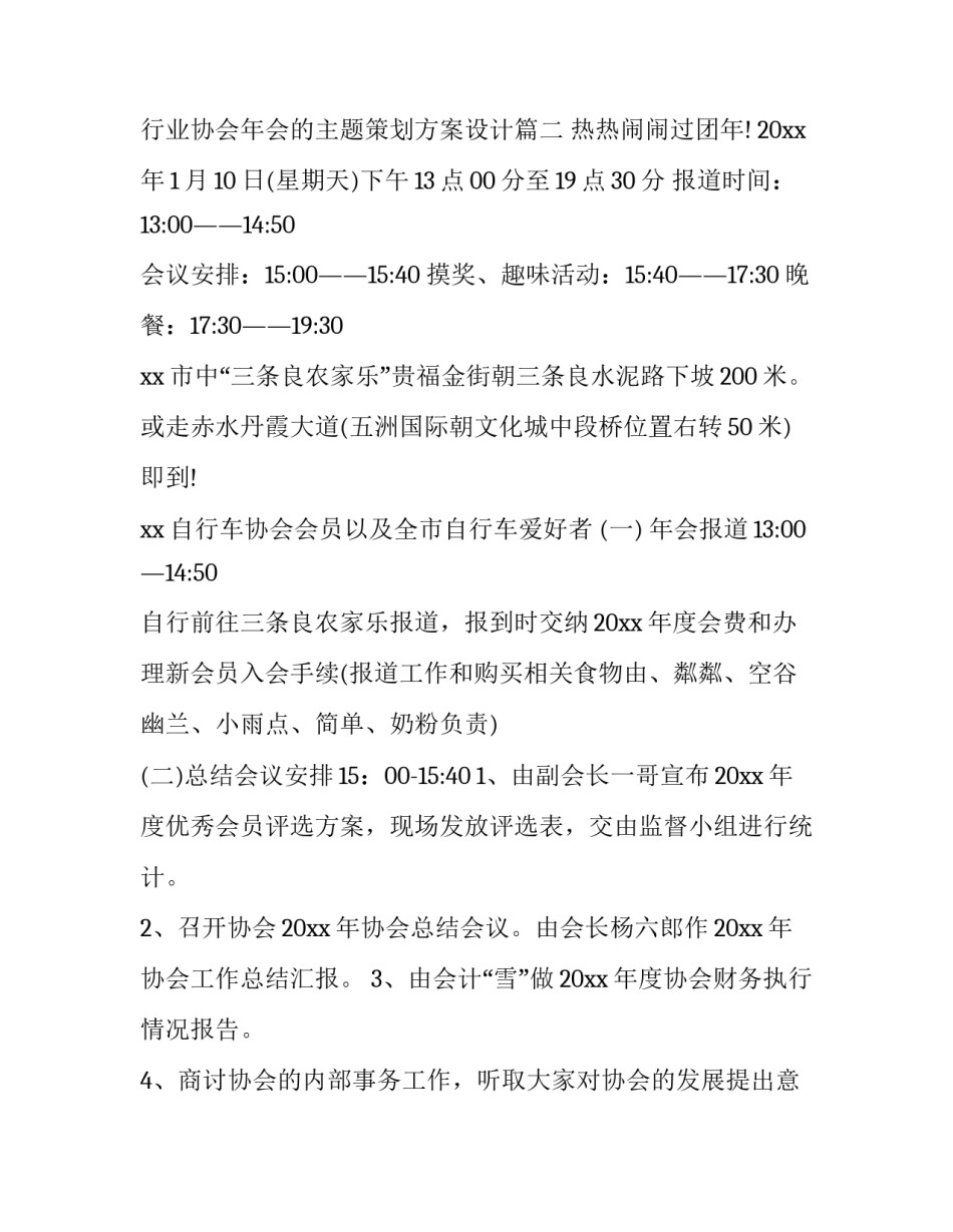 行业协会年会的主题策划方案设计(5篇)_第3页