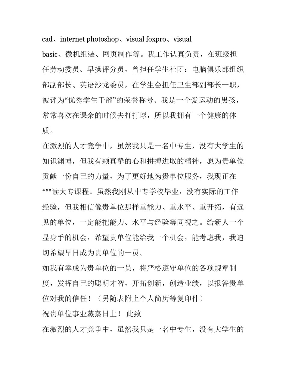 计算机学生求职信300字 计算机学生求职信(三篇)_第2页