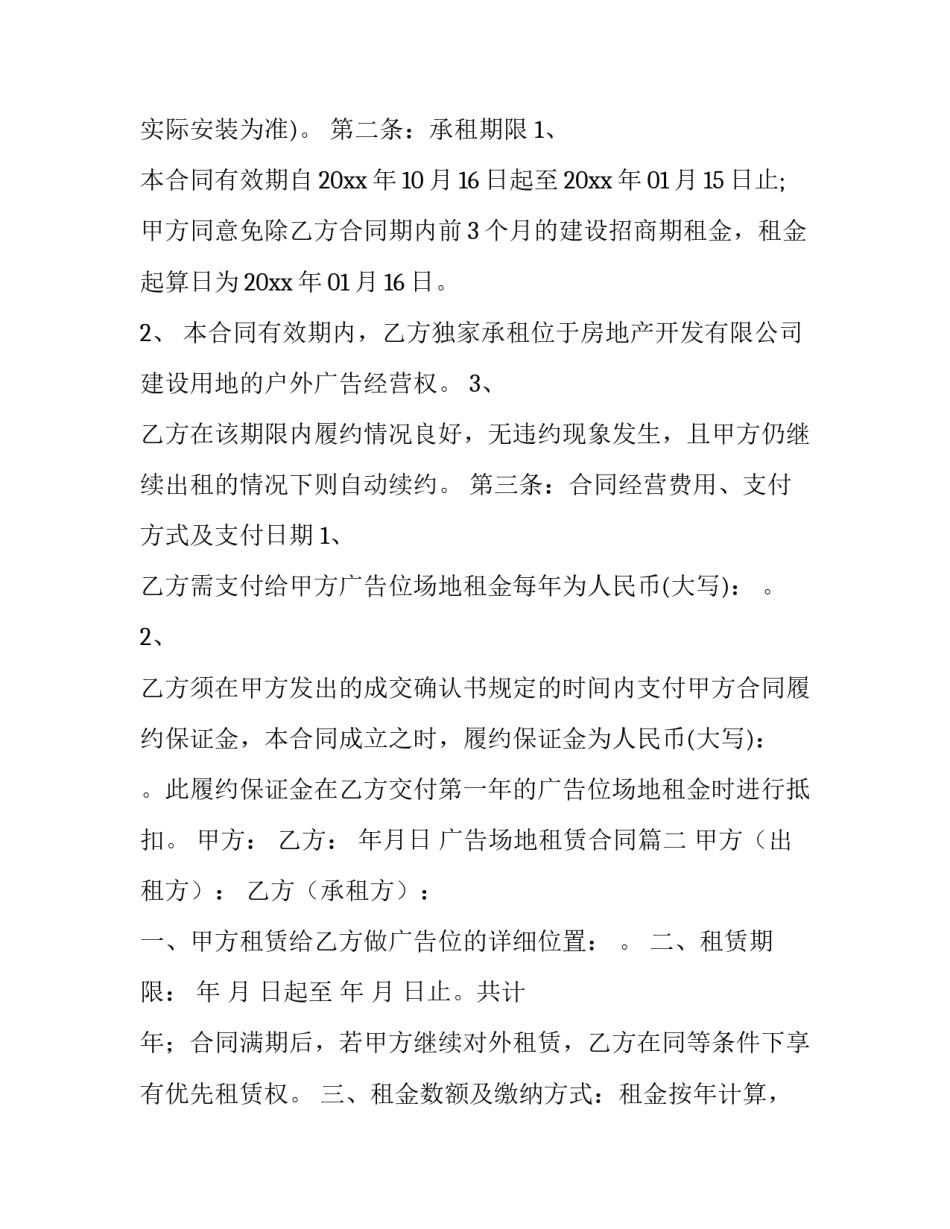 2023年广告场地租赁合同(30篇)_第3页