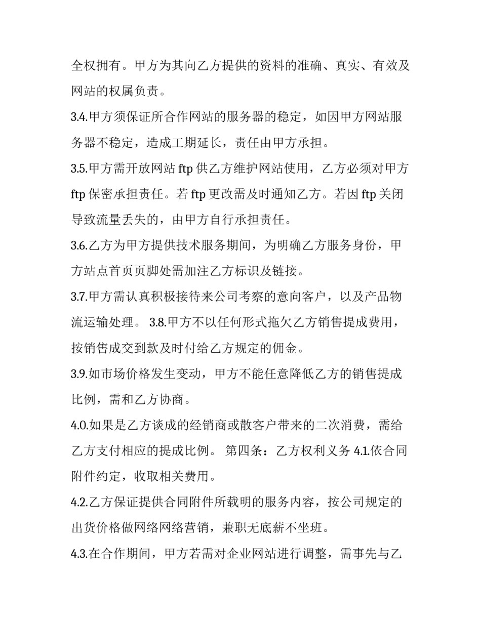 房地产营销推广独家代理合同书 房地产营销策划代理销售合同(3篇)_第3页