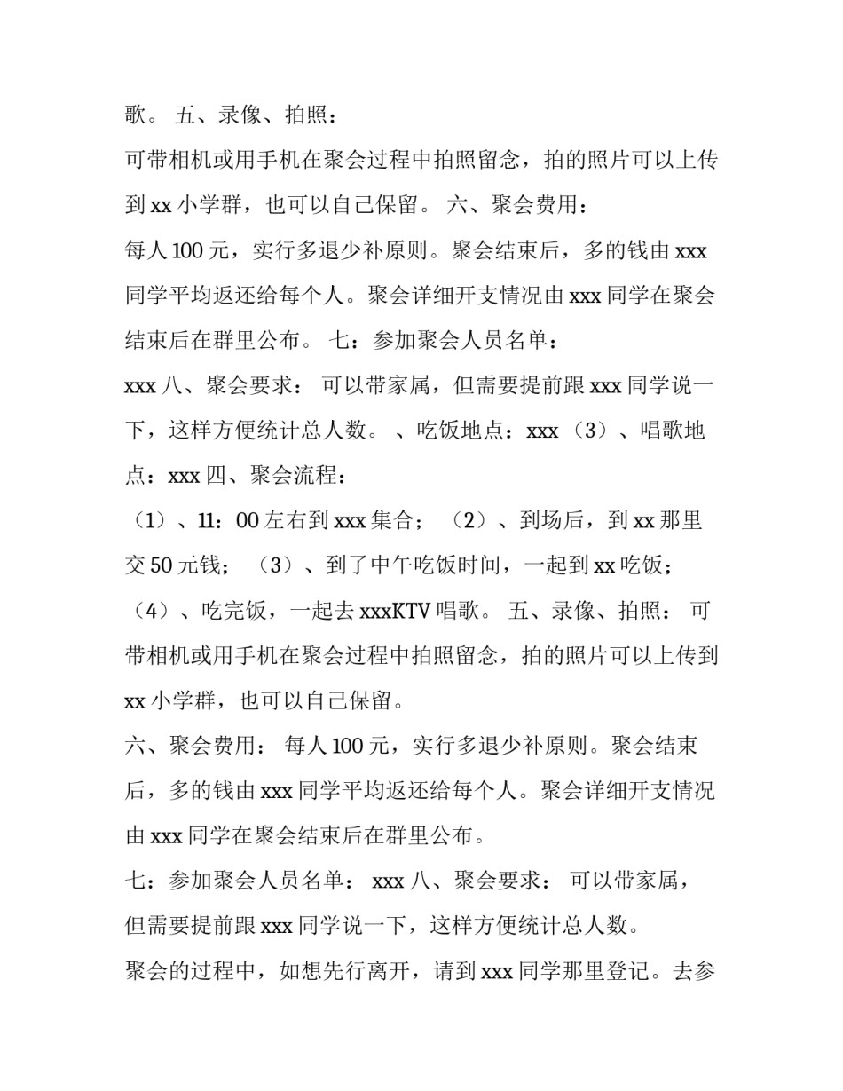 小学同学大型聚会活动方案策划书_第2页