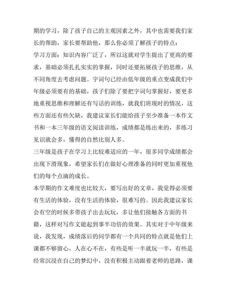最新三年级家长会任课教师的发言稿(六篇)_第2页
