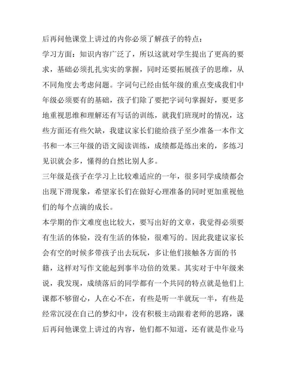 最新三年级家长会任课教师的发言稿(六篇)_第3页