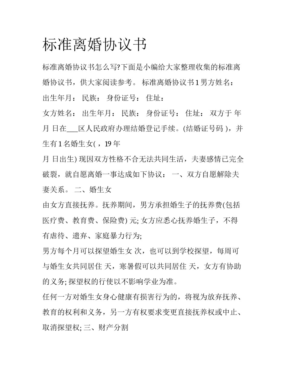 标准离婚协议书_第1页