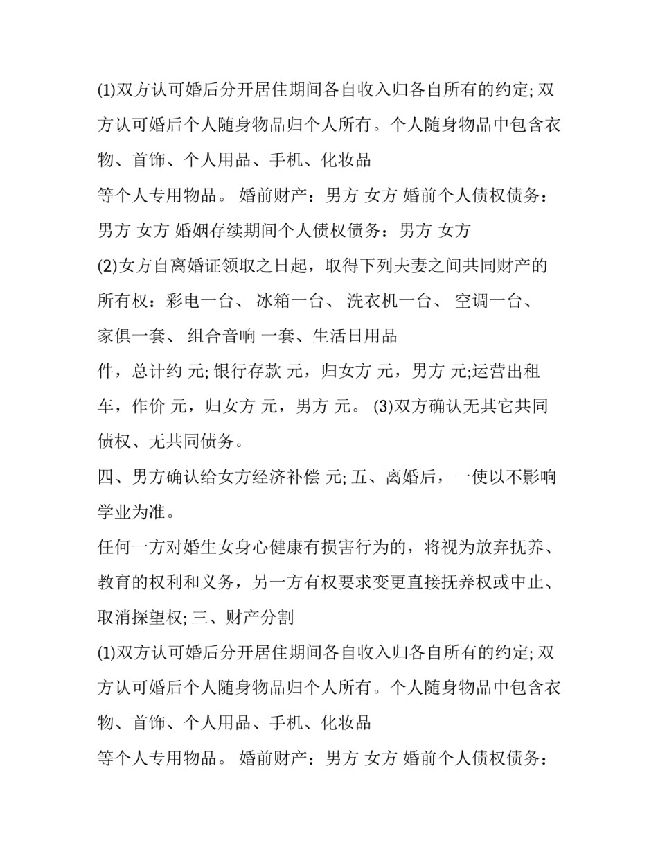 标准离婚协议书_第2页