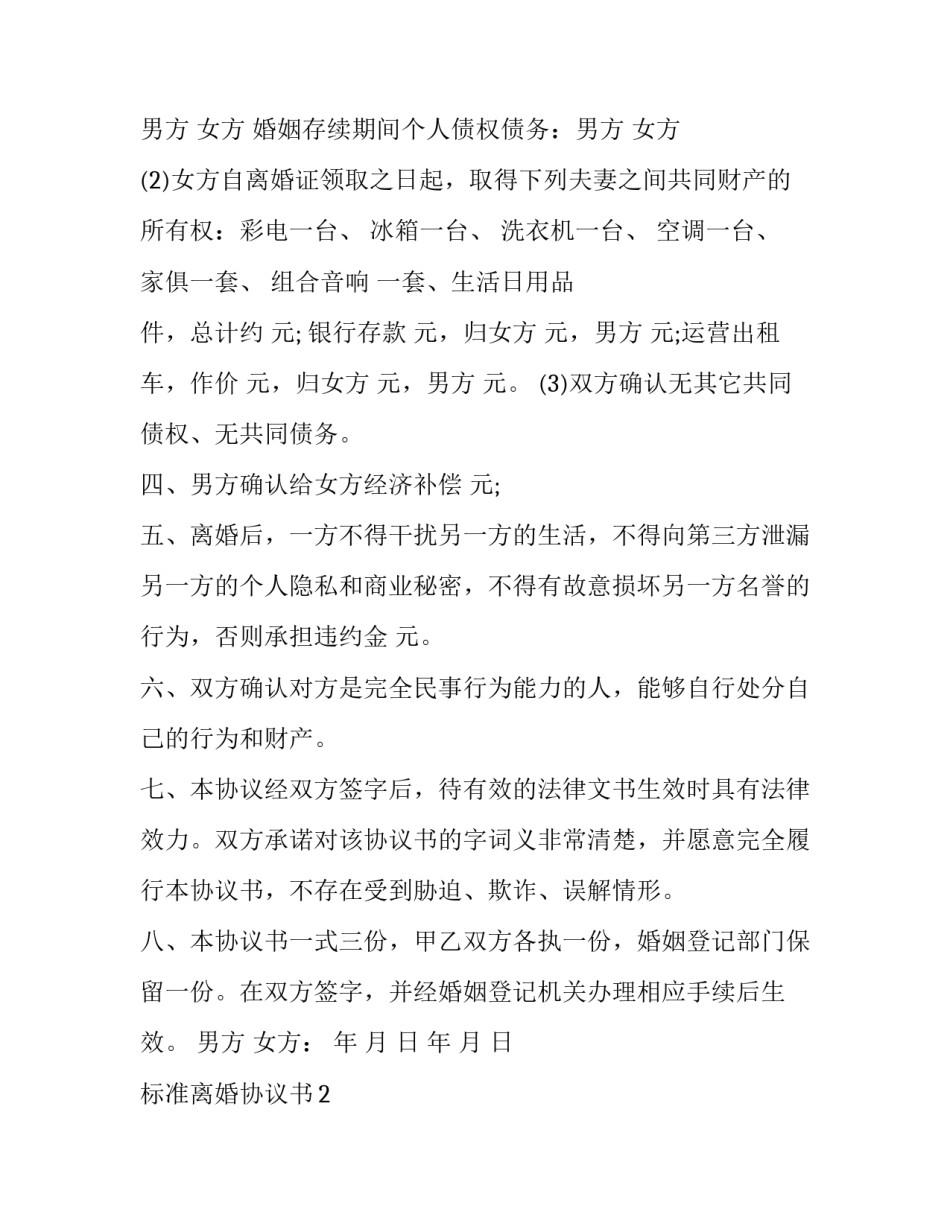 标准离婚协议书_第3页