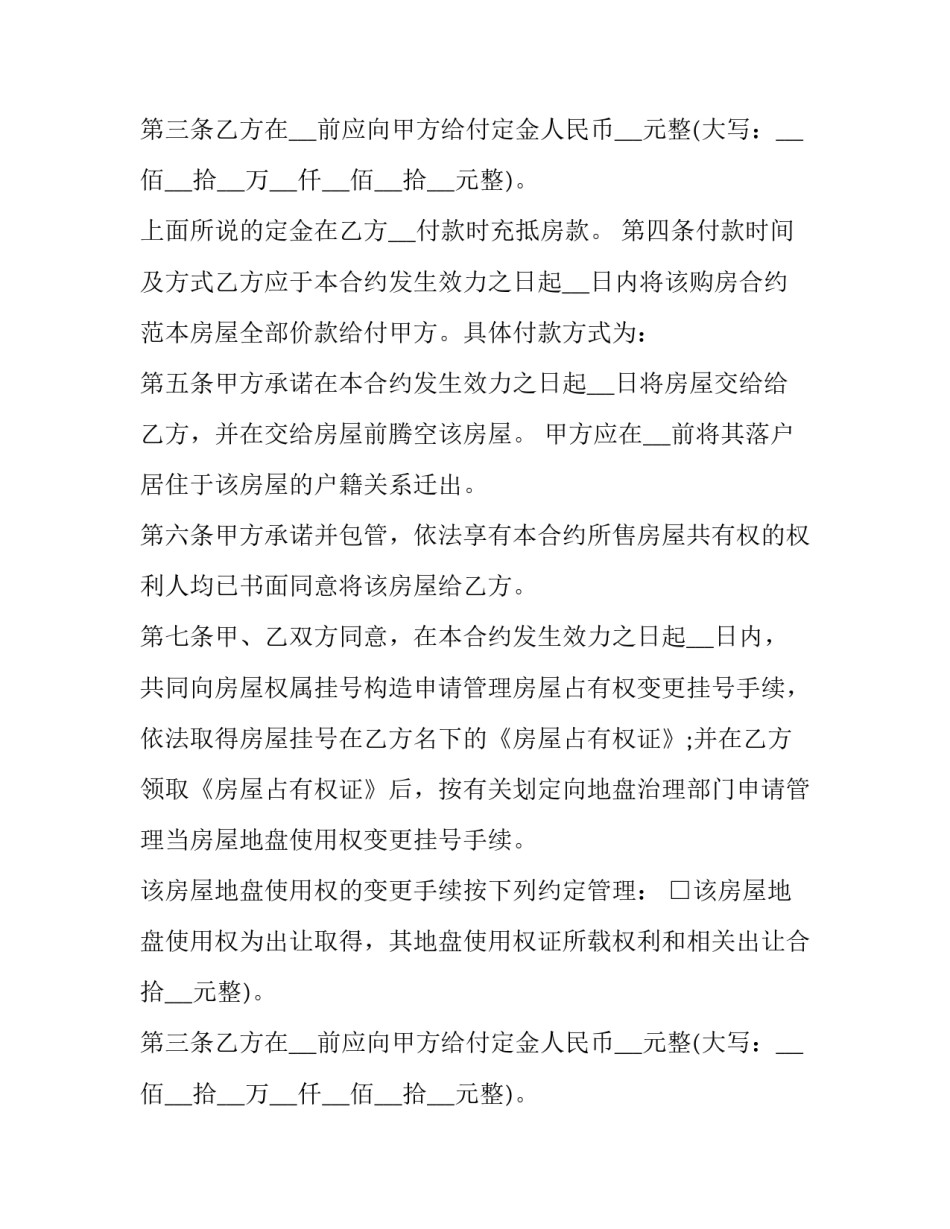 最新简单购销合同书 简单购销协议(十六篇)_第2页