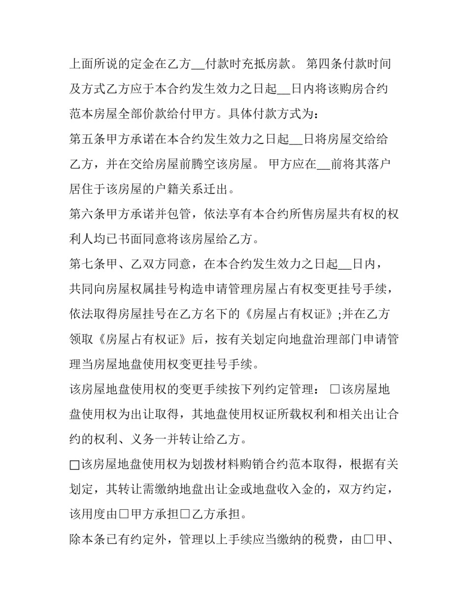 最新简单购销合同书 简单购销协议(十六篇)_第3页