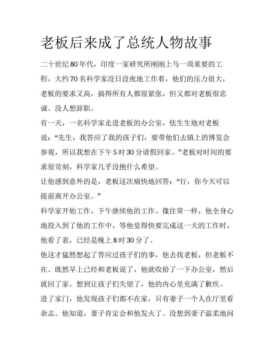 老板后来成了总统人物故事_第1页
