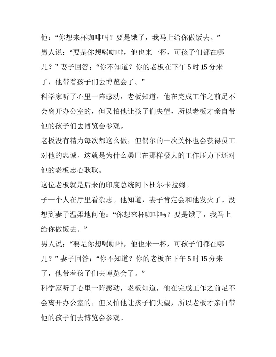 老板后来成了总统人物故事_第2页