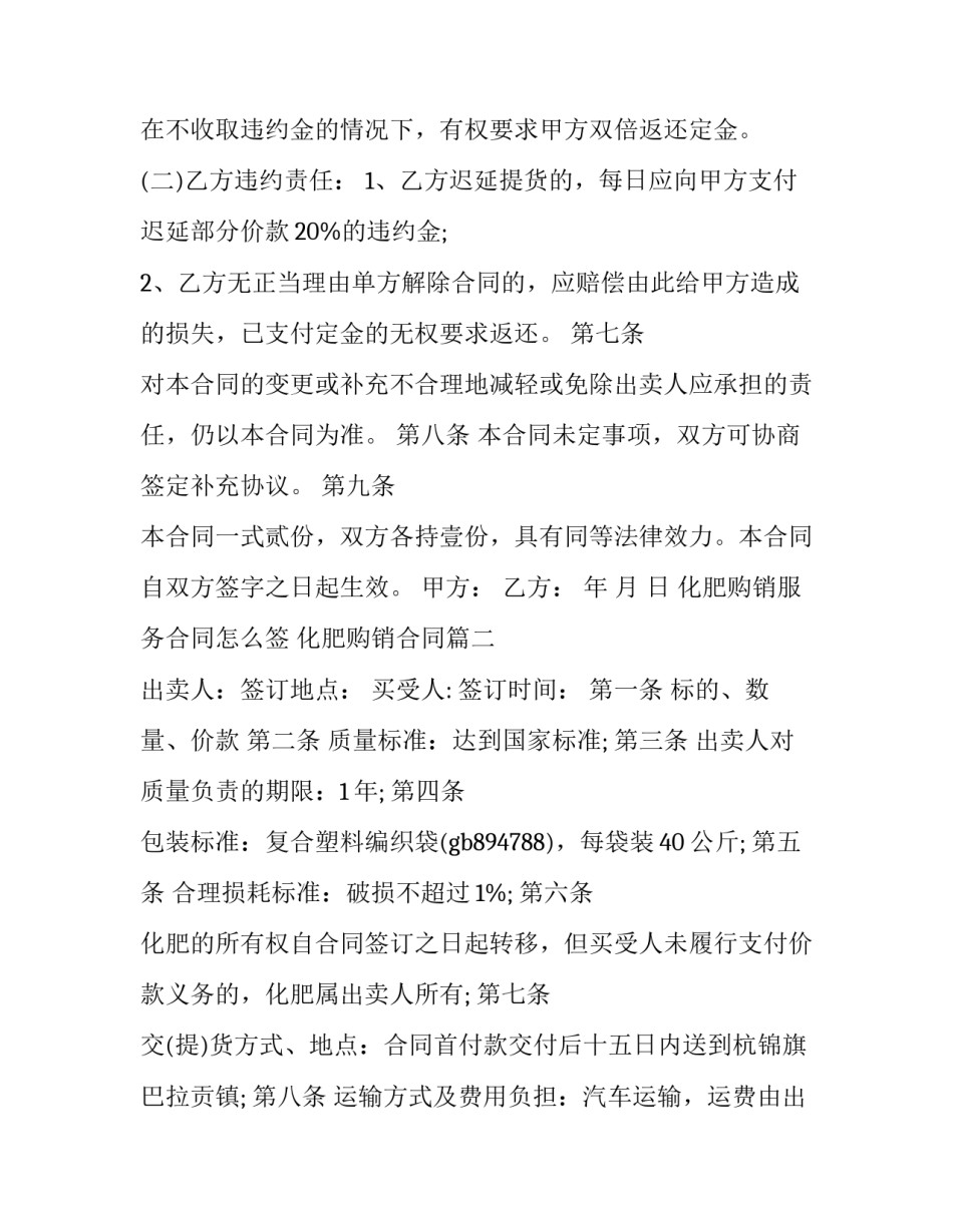 2023年化肥购销服务合同怎么签 化肥购销合同(三篇)_第3页