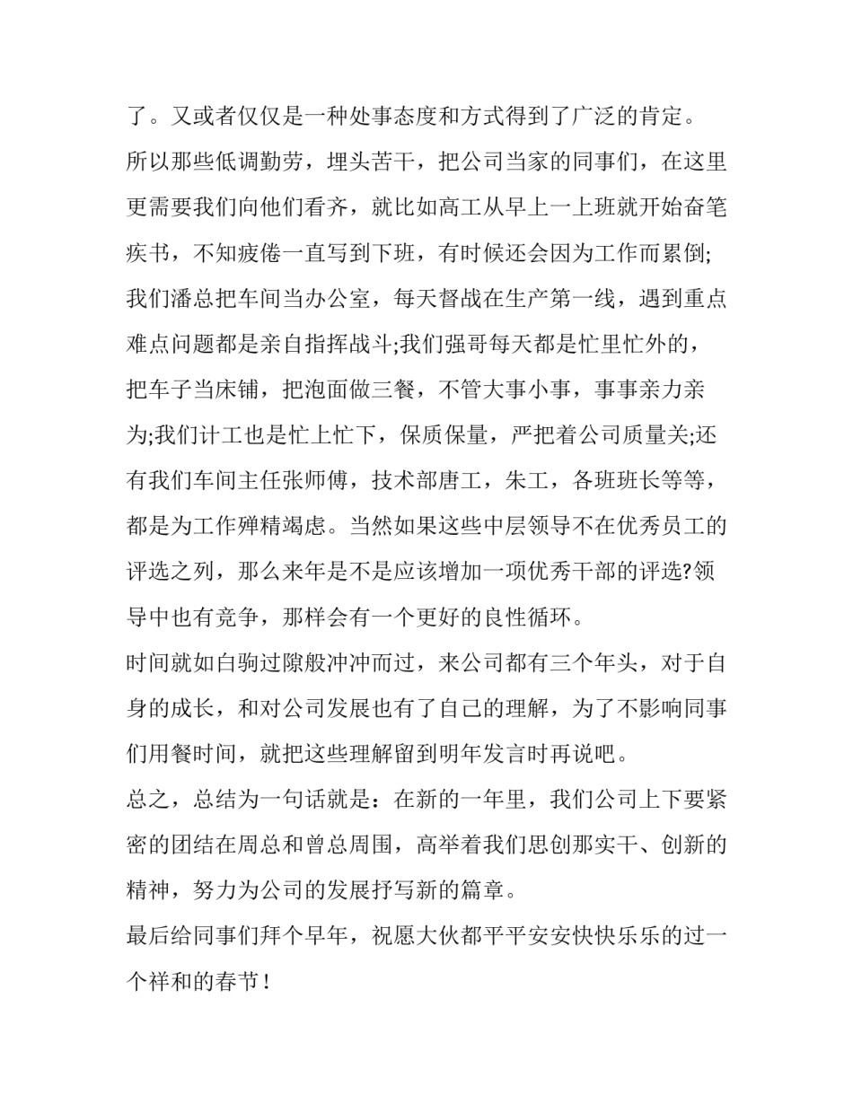 最新春节新员工发言稿 新员工年会发言(五篇)_第2页