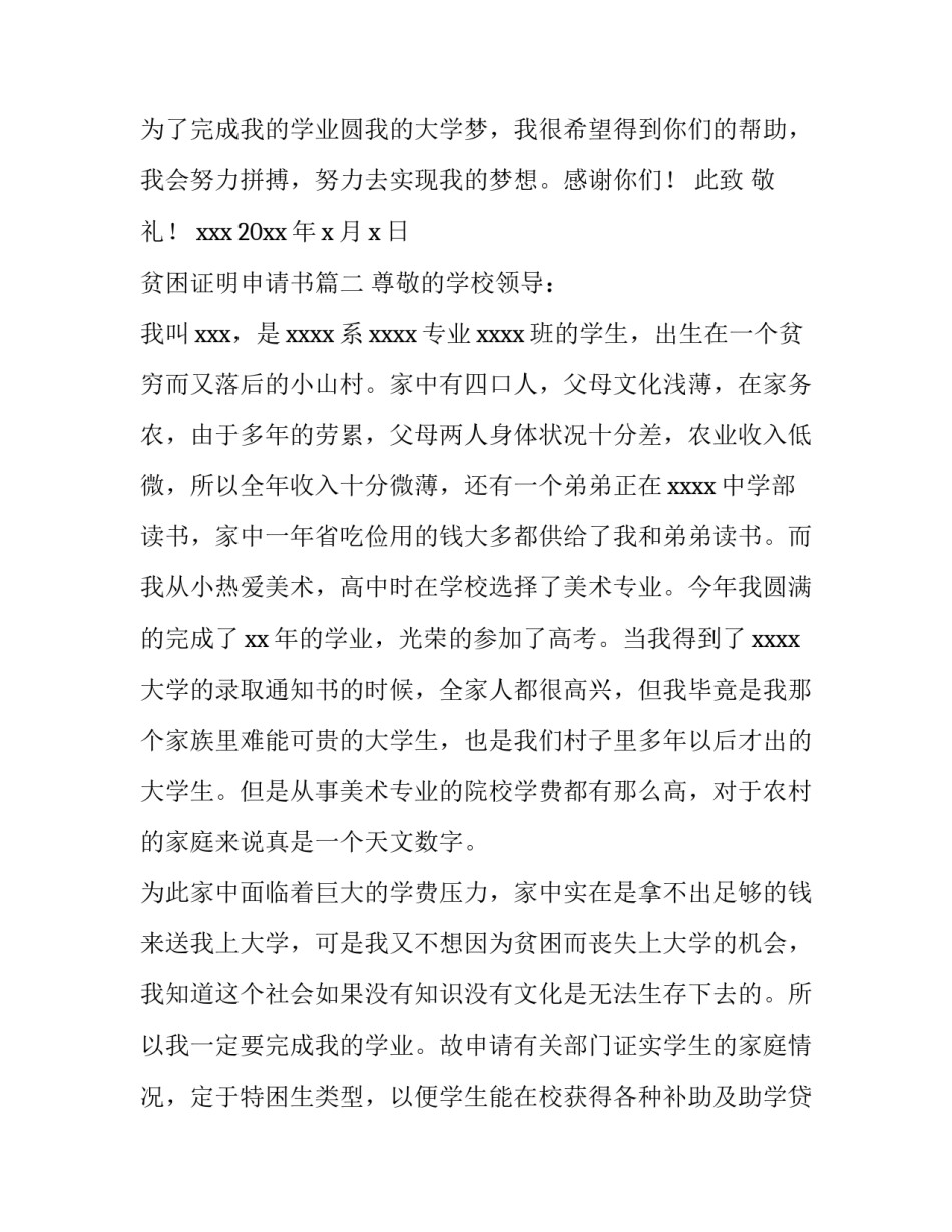 贫困证明申请书(11篇)_第3页