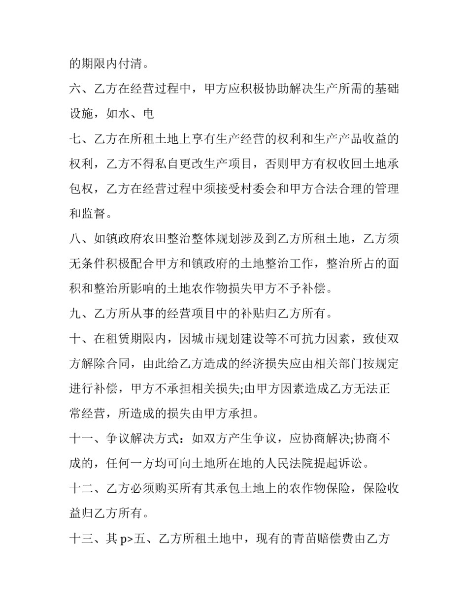 最新农村土地承包经营权合同纠纷(精选9篇)_第2页