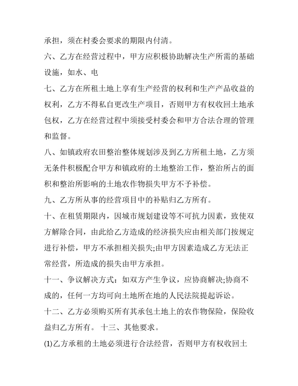 最新农村土地承包经营权合同纠纷(精选9篇)_第3页