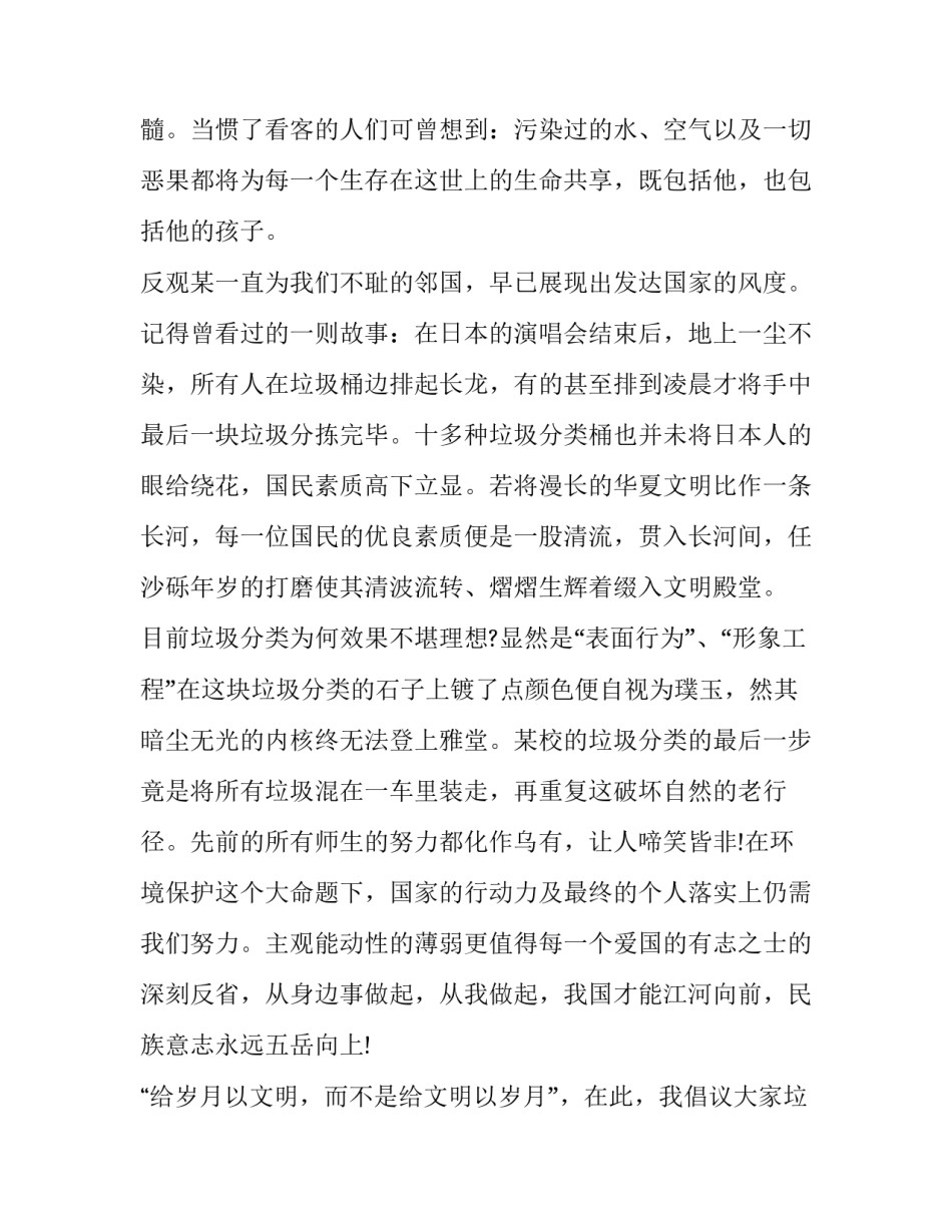 最新学校垃圾分类动员会发言稿(8篇)_第2页