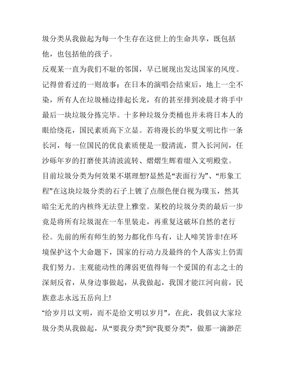 最新学校垃圾分类动员会发言稿(8篇)_第3页