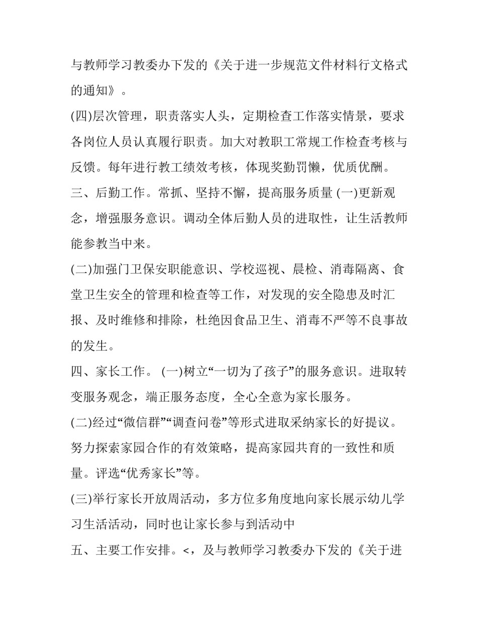 幼儿园园务工作计划春季(二十三篇)_第2页