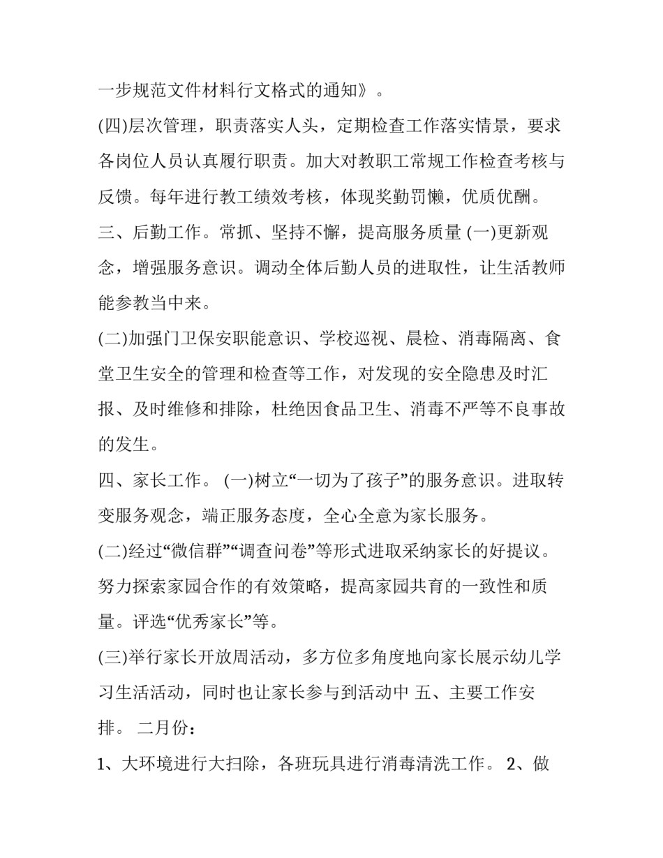 幼儿园园务工作计划春季(二十三篇)_第3页
