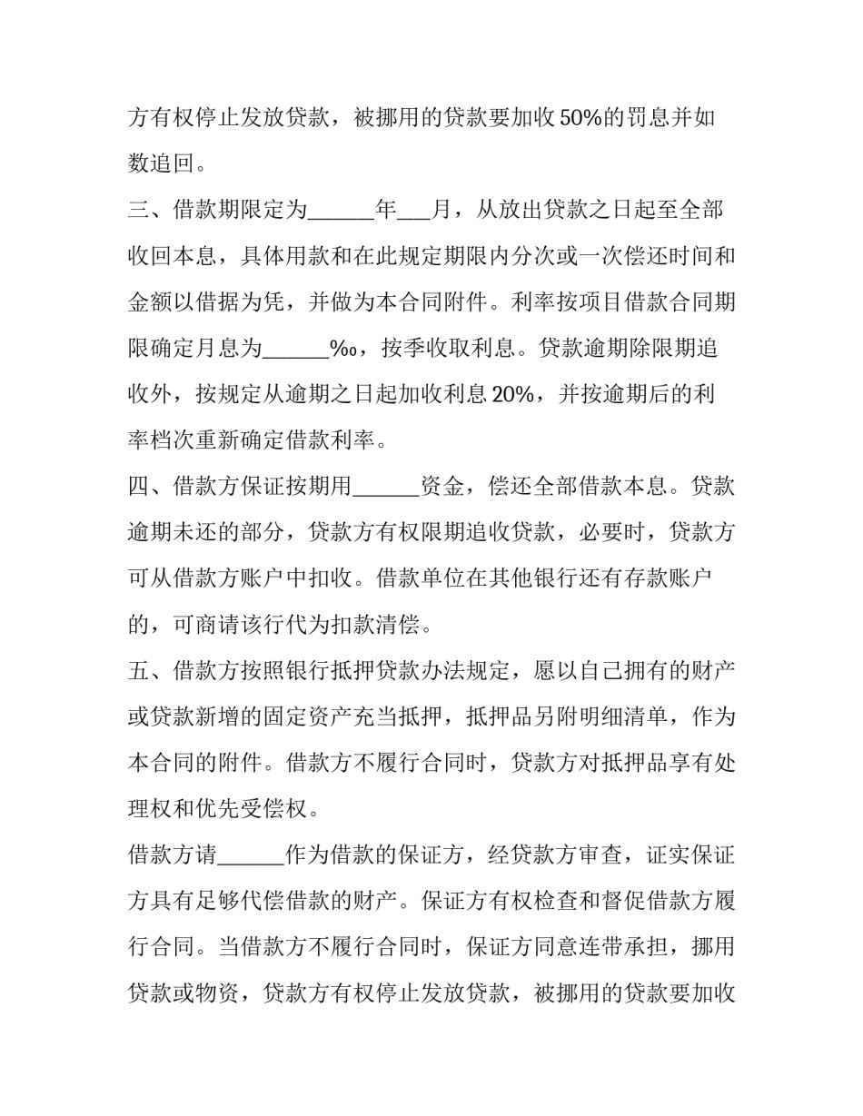 最新固定资产借贷合同(二十一篇)_第2页