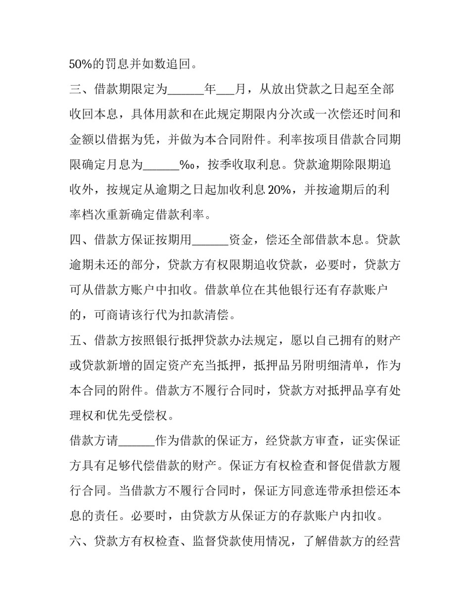最新固定资产借贷合同(二十一篇)_第3页