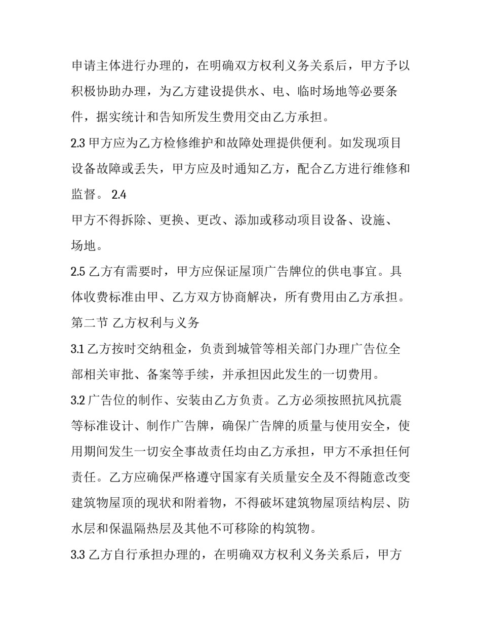 最新广告位租赁合同简版(25篇)_第2页