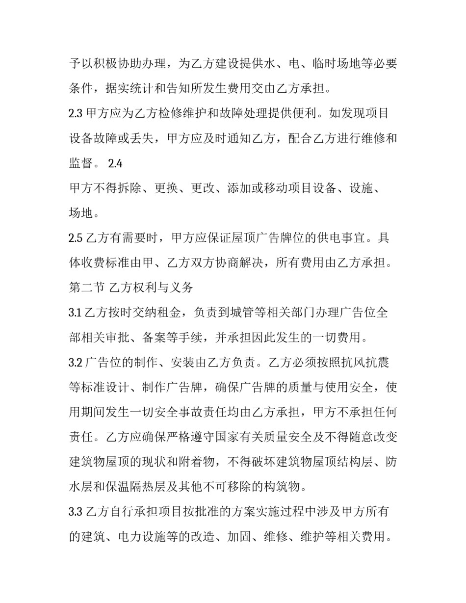 最新广告位租赁合同简版(25篇)_第3页