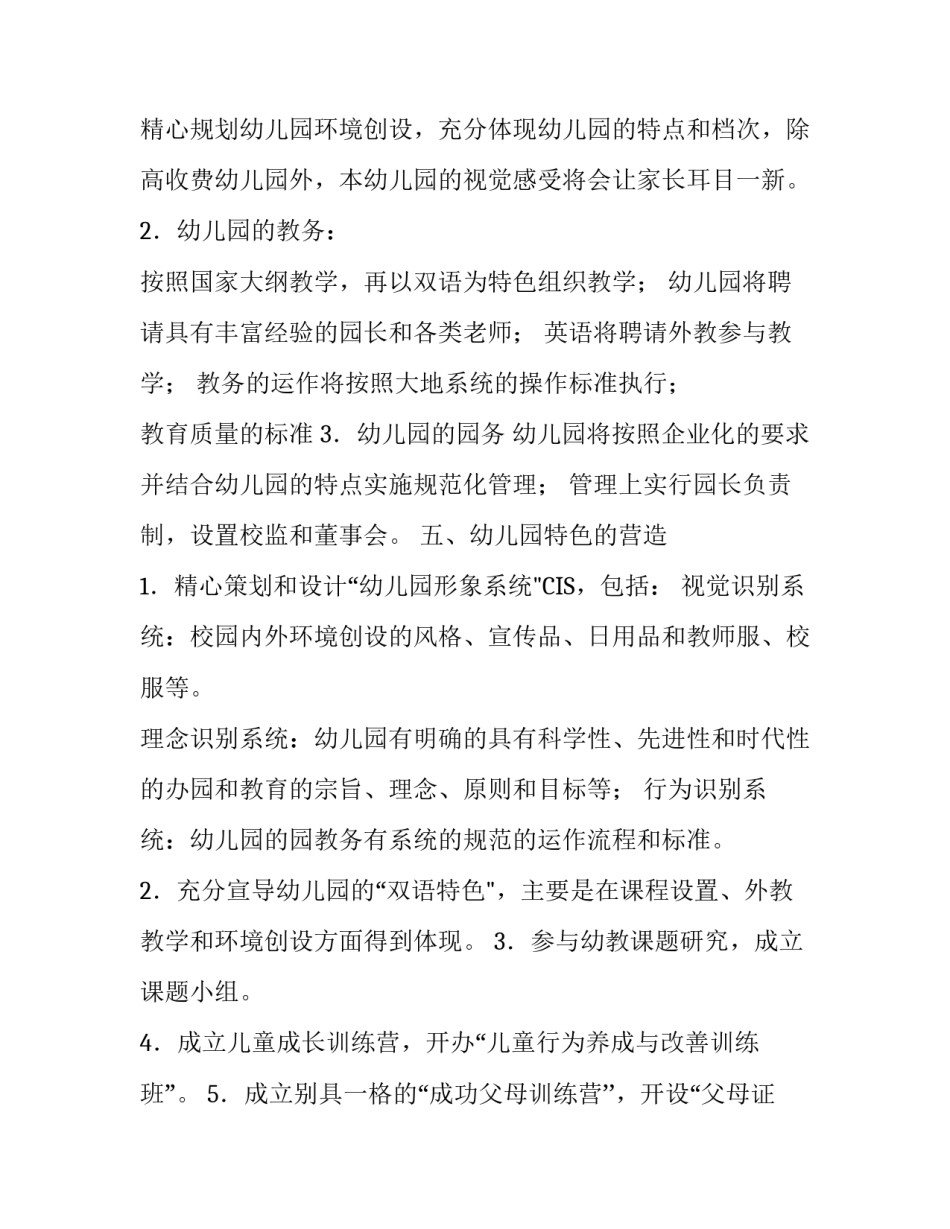 幼儿园策划计划_第2页