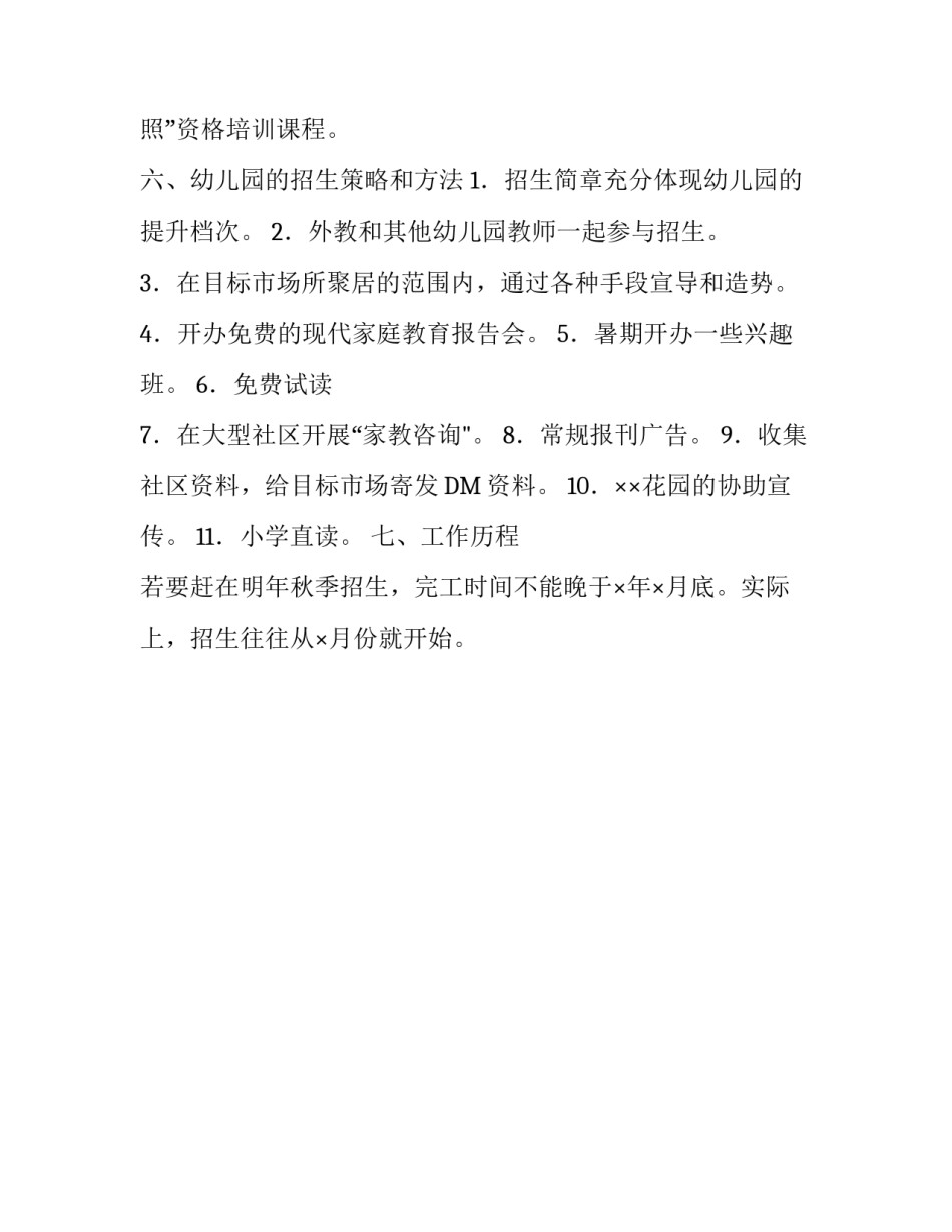 幼儿园策划计划_第3页