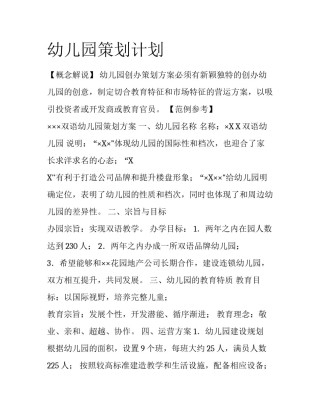 幼儿园策划计划