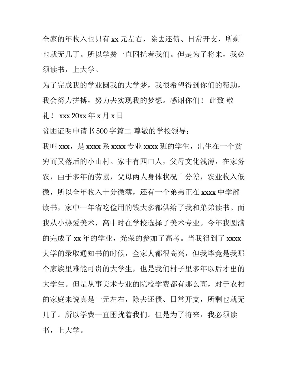 贫困证明申请书500字(11篇)_第2页