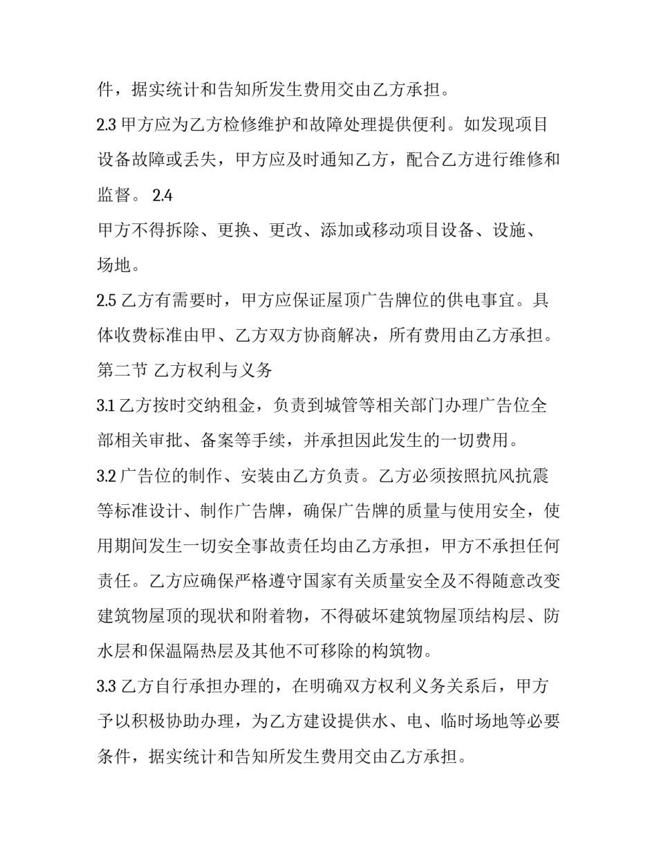 房屋广告位租赁合同(25篇)_第2页